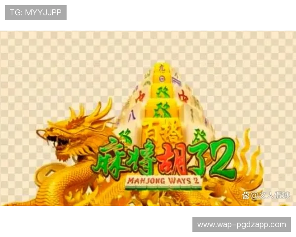 PG麻将来了2游戏规则详解，帮助玩家快速掌握游戏玩法与技巧指南